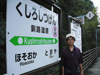釧路湿原駅のプラットフォーム