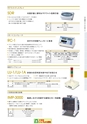 2012　計量計測機器総合カタログ