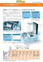 2012　計量計測機器総合カタログ