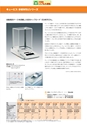 2012　計量計測機器総合カタログ