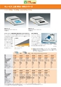 2012　計量計測機器総合カタログ