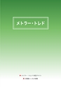 2012　計量計測機器総合カタログ