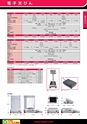 2012　計量計測機器総合カタログ