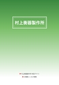 2012　計量計測機器総合カタログ