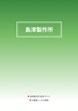 2012　計量計測機器総合カタログ