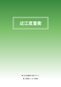 2012　計量計測機器総合カタログ