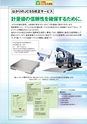 2012　計量計測機器総合カタログ