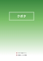 2012　計量計測機器総合カタログ