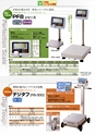 2012　計量計測機器総合カタログ