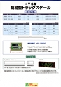 2012　計量計測機器総合カタログ