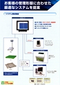 2012　計量計測機器総合カタログ