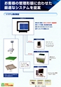 2012　計量計測機器総合カタログ