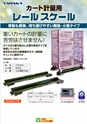2012　計量計測機器総合カタログ