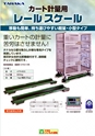 2012　計量計測機器総合カタログ