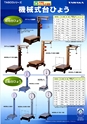2012　計量計測機器総合カタログ