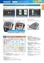 2012　計量計測機器総合カタログ