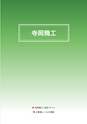 2012　計量計測機器総合カタログ