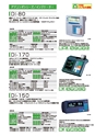 2012　計量計測機器総合カタログ