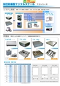 2012　計量計測機器総合カタログ