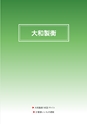 2012　計量計測機器総合カタログ