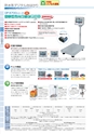 2012　計量計測機器総合カタログ