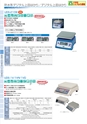 2012　計量計測機器総合カタログ