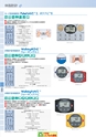 2012　計量計測機器総合カタログ