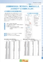 2012　計量計測機器総合カタログ