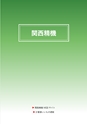 2012　計量計測機器総合カタログ