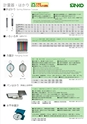 2012　計量計測機器総合カタログ