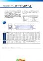 2012　計量計測機器総合カタログ