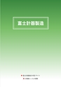 2012　計量計測機器総合カタログ