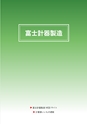 2012　計量計測機器総合カタログ