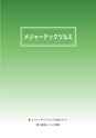 2012　計量計測機器総合カタログ