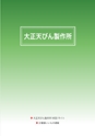 2012　計量計測機器総合カタログ