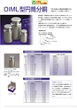 2012　計量計測機器総合カタログ