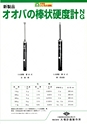 2012　計量計測機器総合カタログ