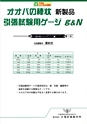 2012　計量計測機器総合カタログ