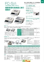 2013　計量計測機器総合カタログ