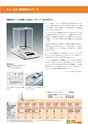 2013　計量計測機器総合カタログ