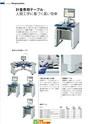 2013　計量計測機器総合カタログ