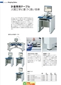 2013　計量計測機器総合カタログ