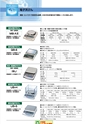 2013　計量計測機器総合カタログ