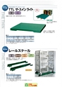 2013　計量計測機器総合カタログ