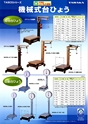 2013　計量計測機器総合カタログ