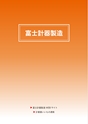 2013　計量計測機器総合カタログ