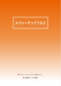 2013　計量計測機器総合カタログ