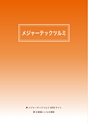 2013　計量計測機器総合カタログ