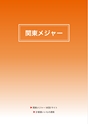 2013　計量計測機器総合カタログ