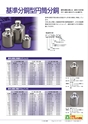 2013　計量計測機器総合カタログ